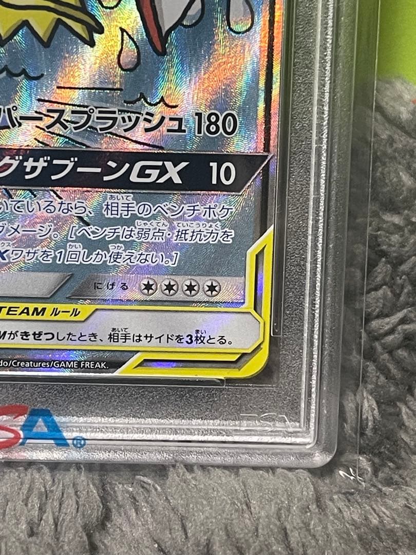 コイキング＆ホエルオーGX SR SM9 タッグボルト PSA10