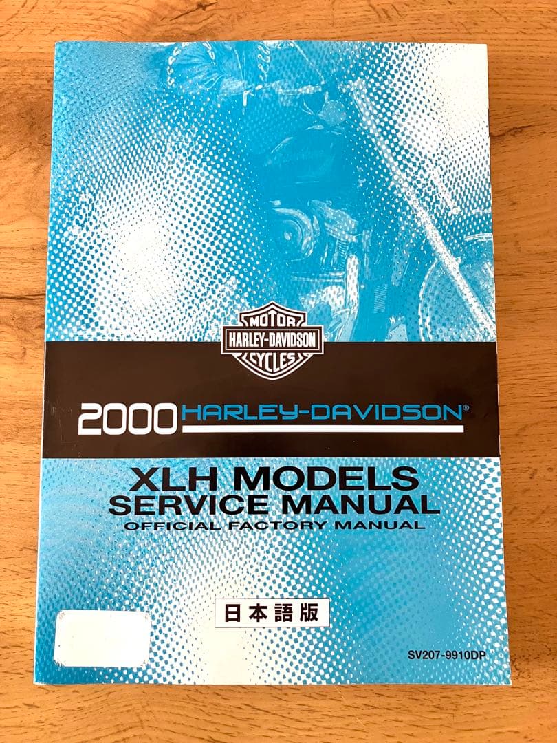 ハーレー　2000年 XLH スポーツスター　 サービスマニュアル 日本語版