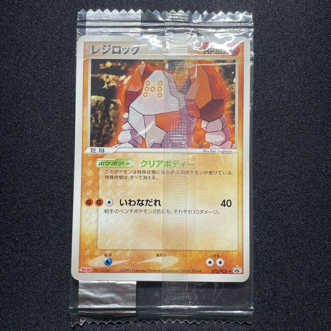 ポケカ レジロック レジアイス レジスチル プロモ meiji 未開封
