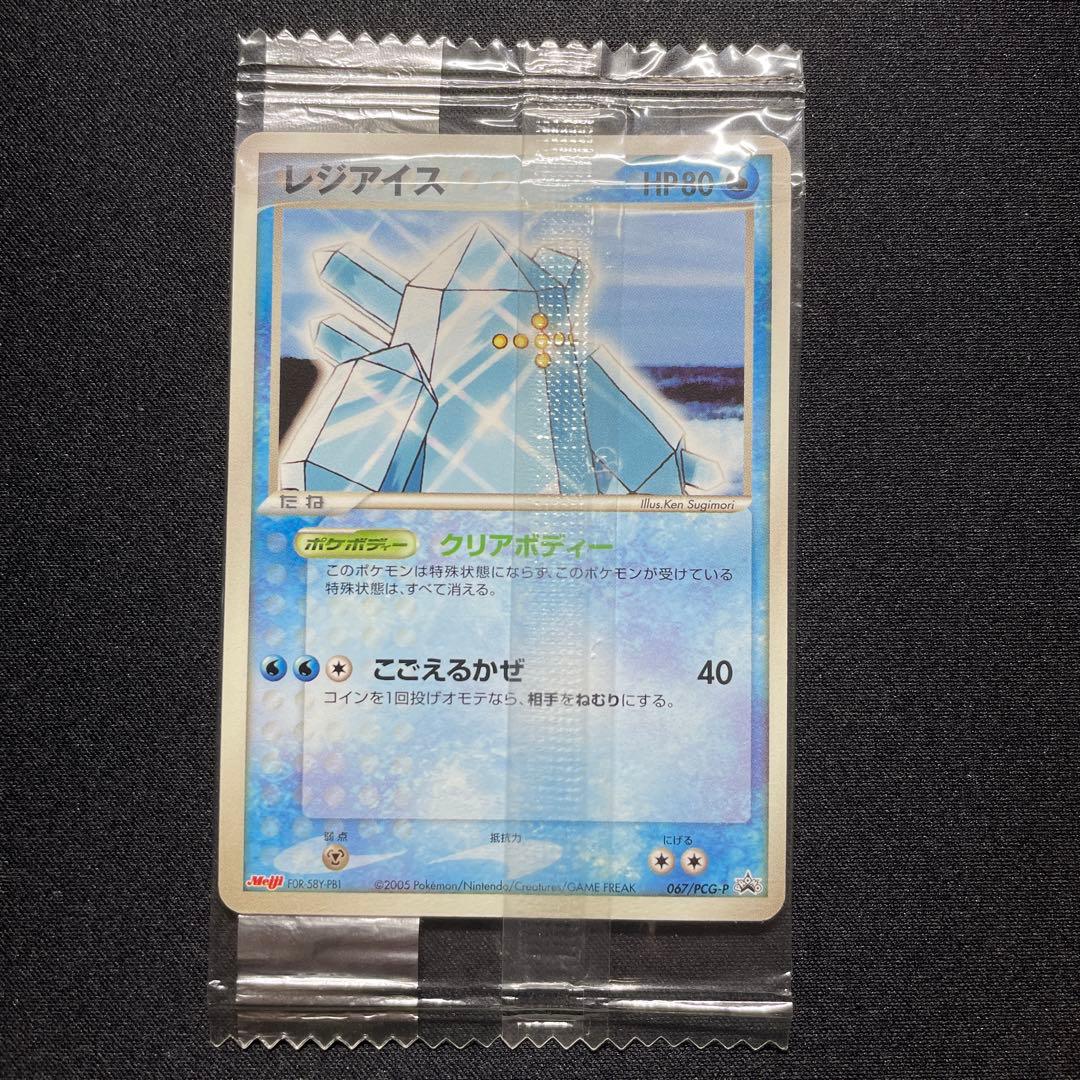 ポケカ レジロック レジアイス レジスチル プロモ meiji 未開封