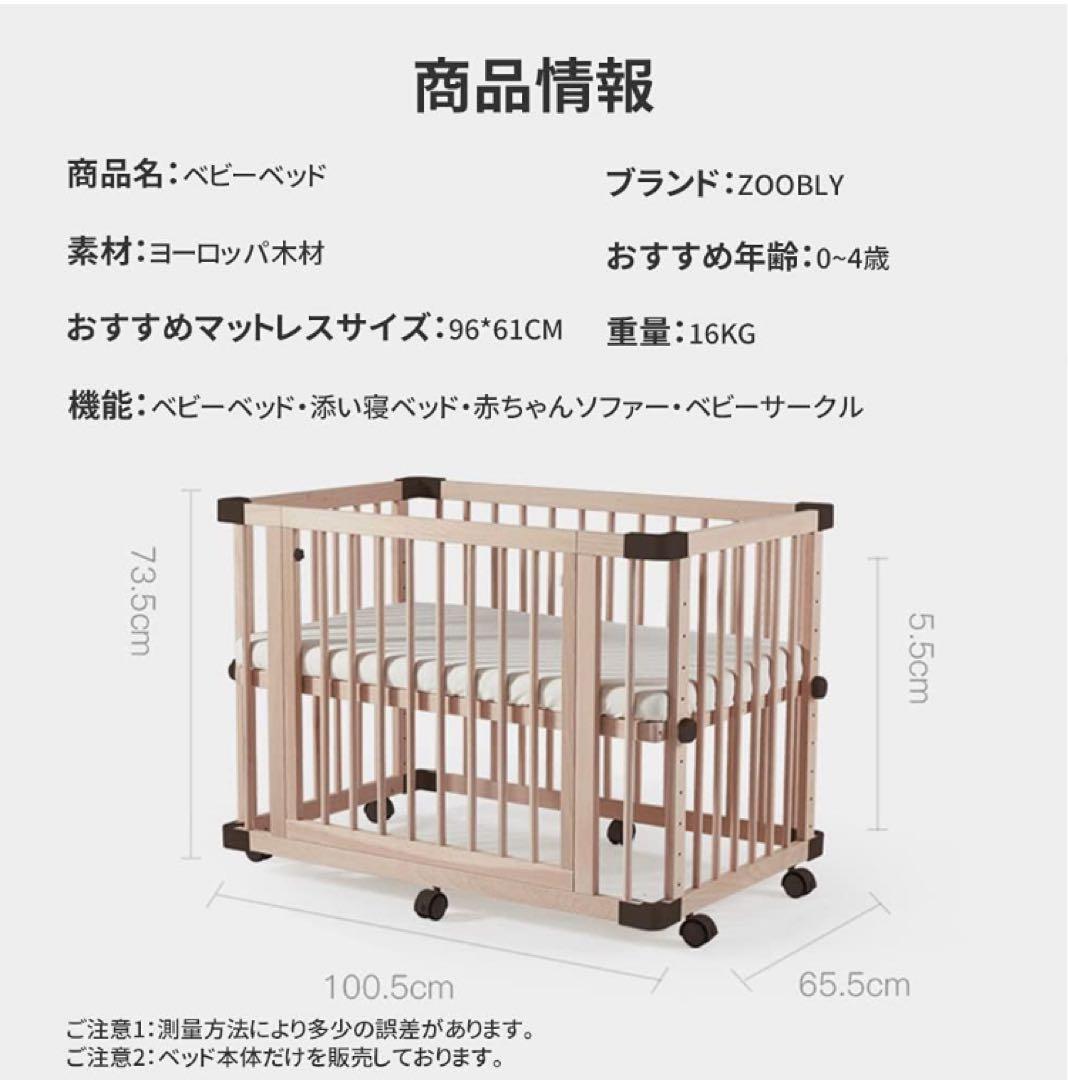 【美品】ZOOBLY 木製ベビーベッド