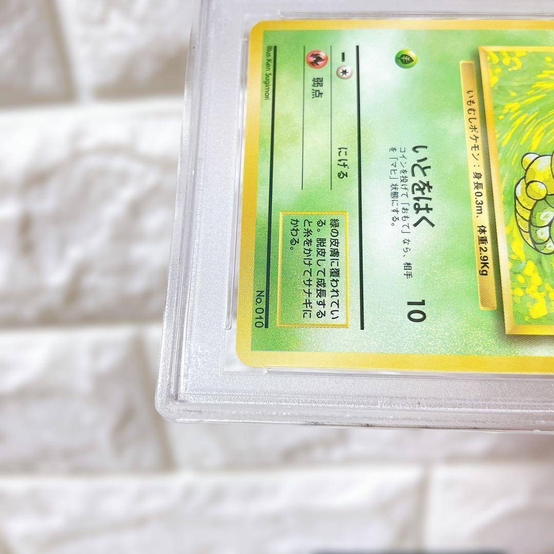 M*K様 ポケモンカード 旧裏 初版 キャタピー PSA9 マーク無し 人気 ス