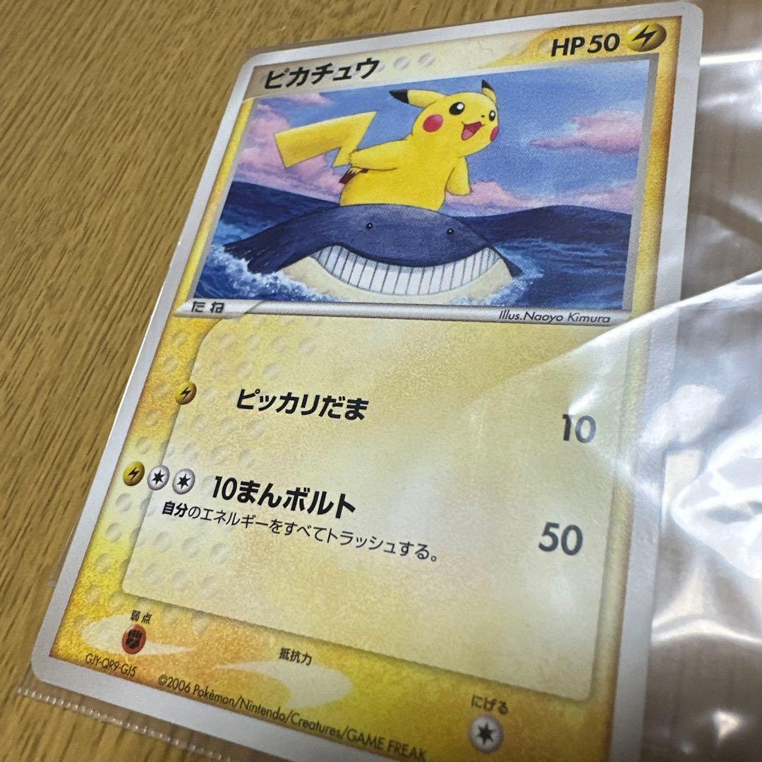 ピカチュウ 蒼海マナフィ