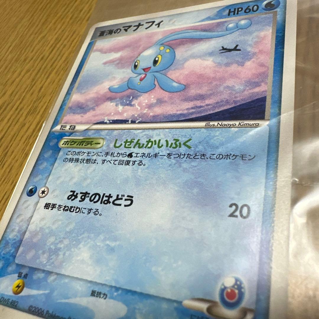 ピカチュウ 蒼海マナフィ