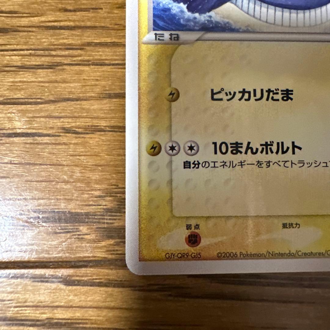 ピカチュウ 蒼海マナフィ