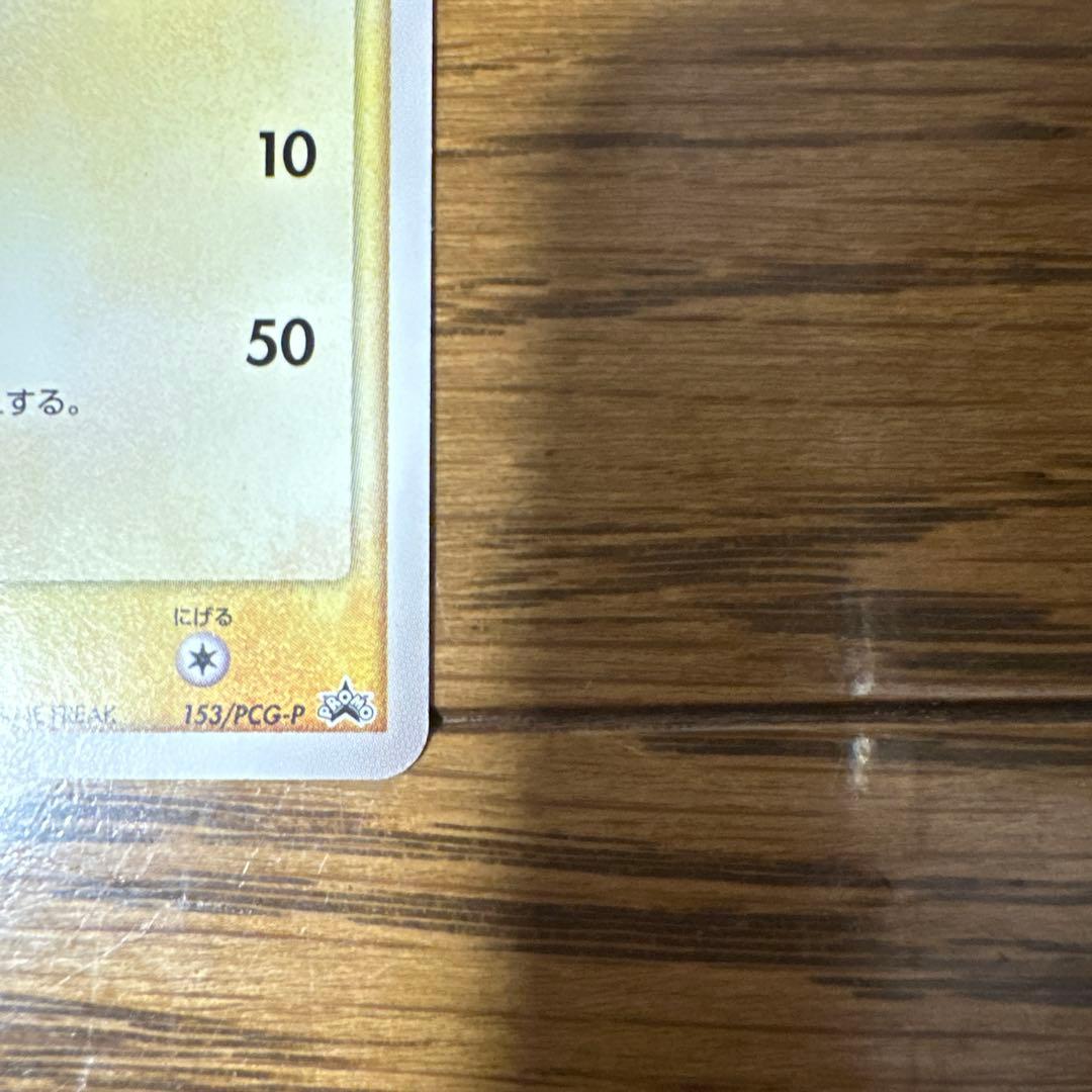 ピカチュウ 蒼海マナフィ