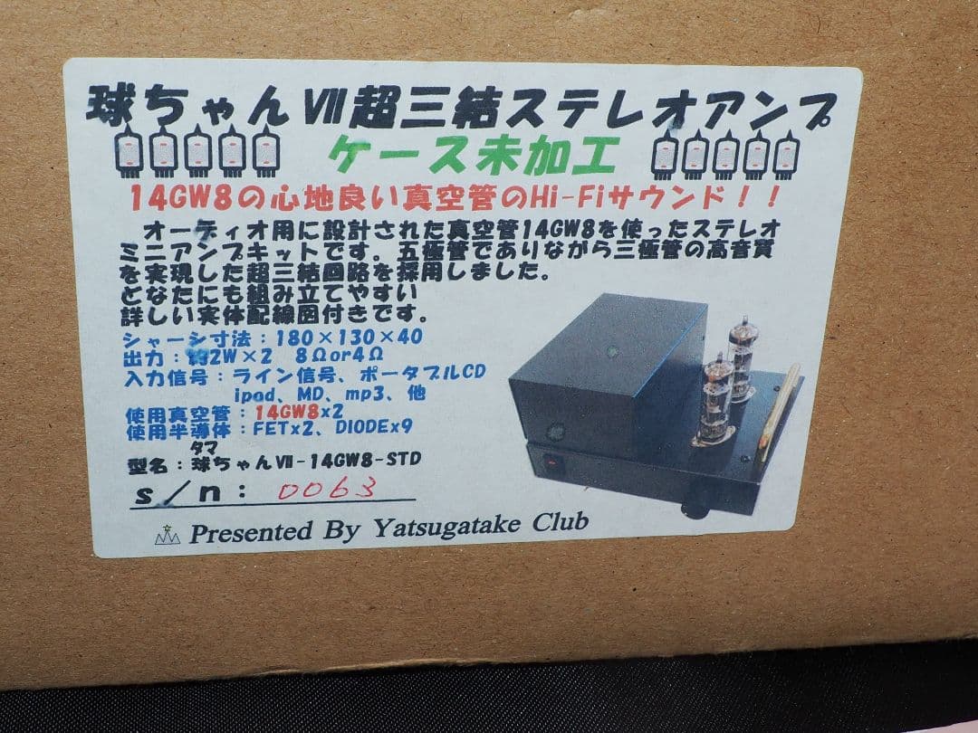 八ヶ岳クラブ「球ちゃんVII」組立て完動品