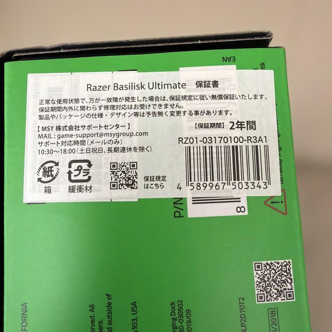 Razer Basilisk Ultimate ワイヤレスゲーミングマウス