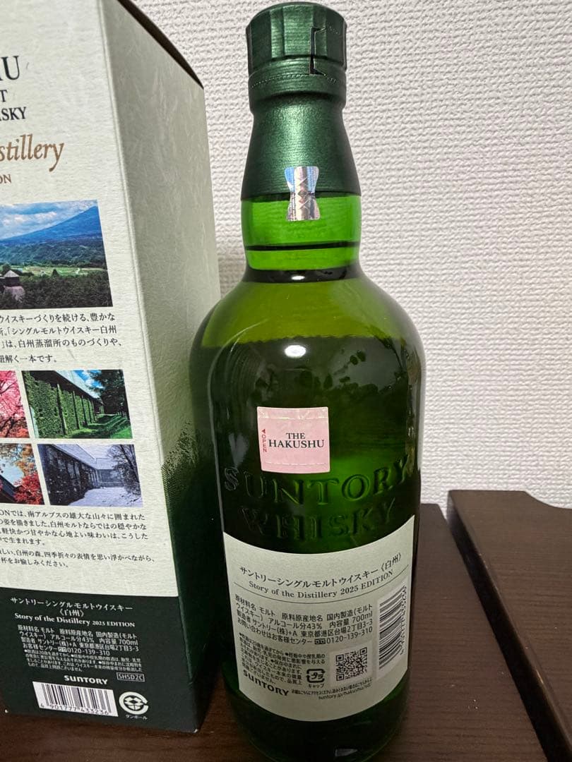 白州 Story of the Distillery 2025EDITION