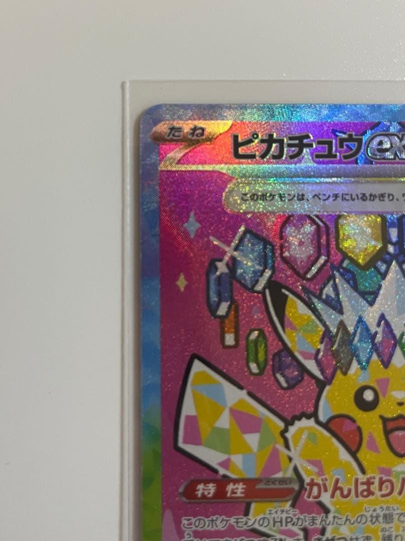 ピカチュウex SAR メガドリームex