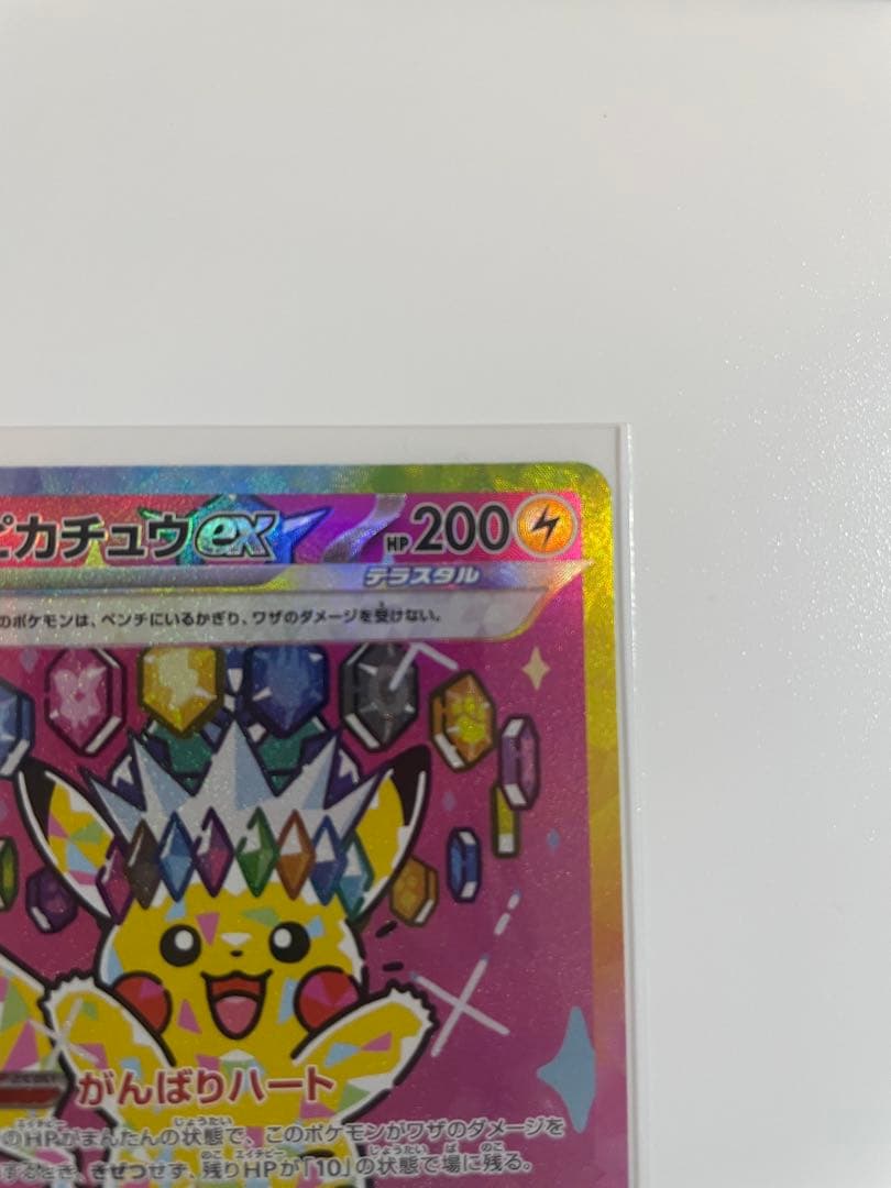 ピカチュウex SAR メガドリームex