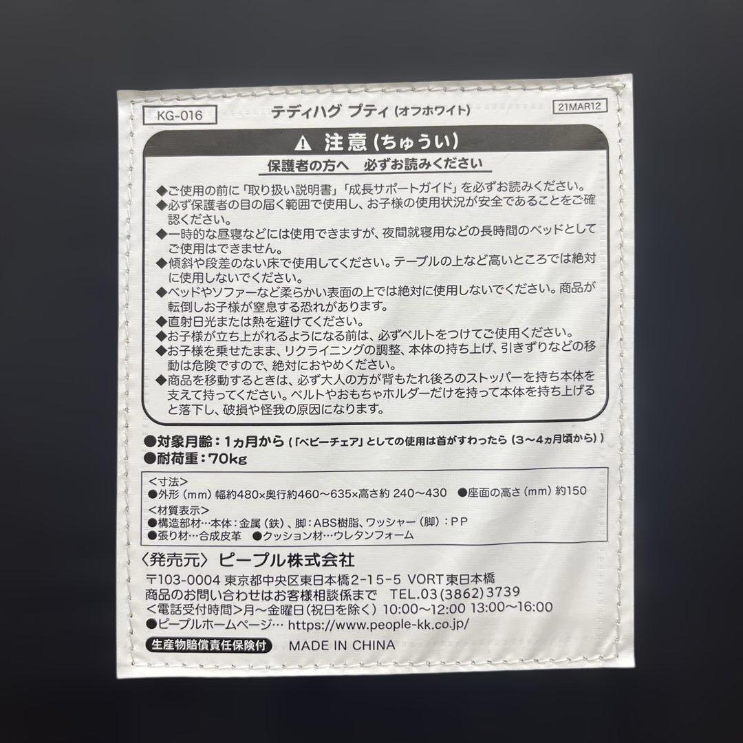 テディハグ　プティ