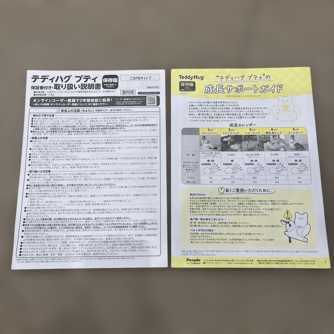 テディハグ　プティ