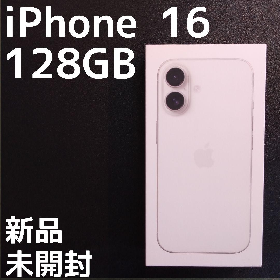 【本日限定】Apple iPhone 16 128GB 未開封 新品 ホワイト