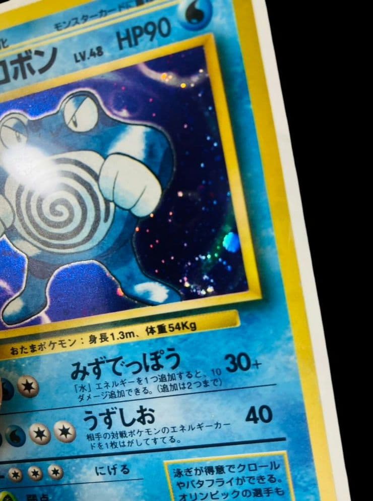 【旧裏】良品　ニョロボン　進化　計11枚セット ポケカ　キラ　ホロ　渦巻き