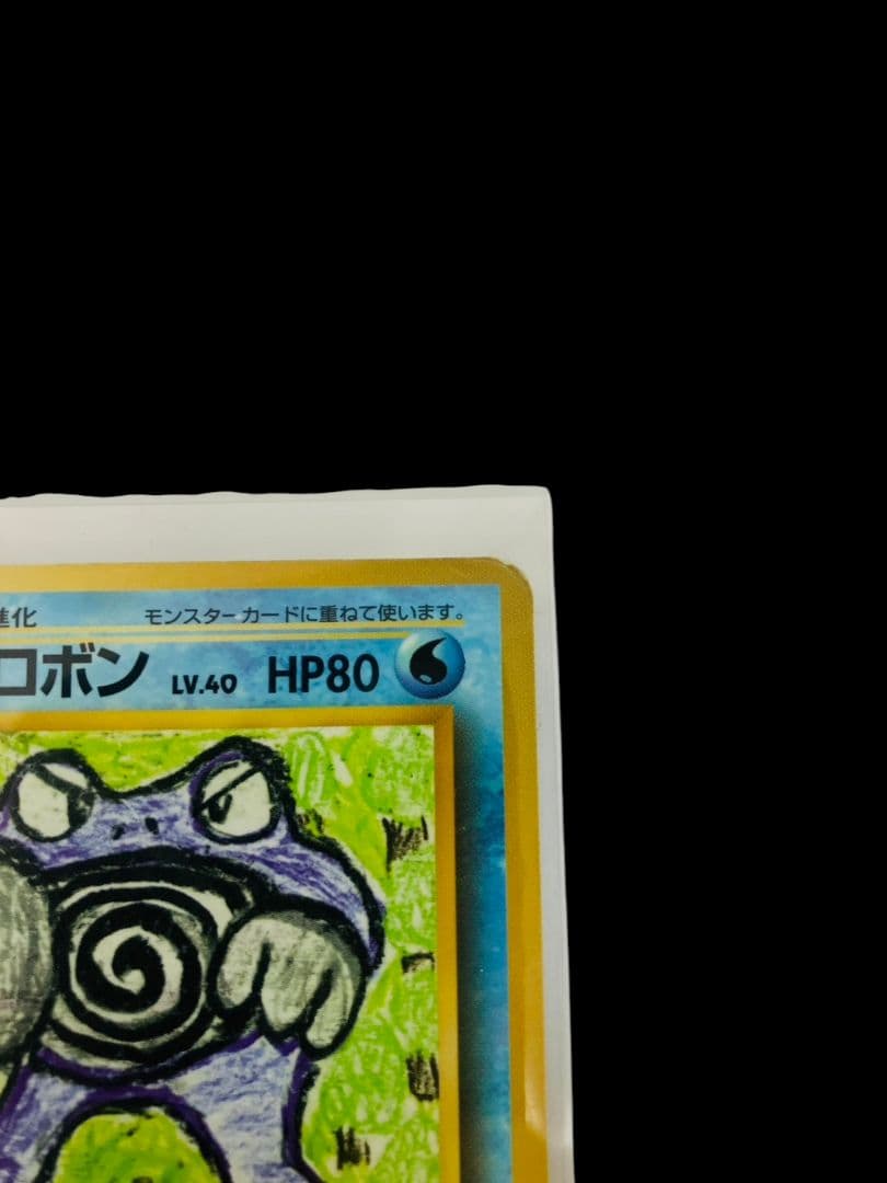 【旧裏】良品　ニョロボン　進化　計11枚セット ポケカ　キラ　ホロ　渦巻き