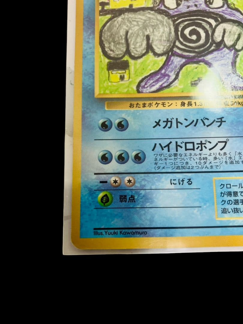 【旧裏】良品　ニョロボン　進化　計11枚セット ポケカ　キラ　ホロ　渦巻き