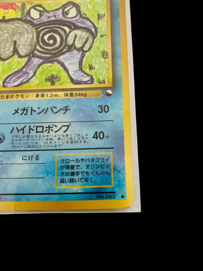 【旧裏】良品　ニョロボン　進化　計11枚セット ポケカ　キラ　ホロ　渦巻き