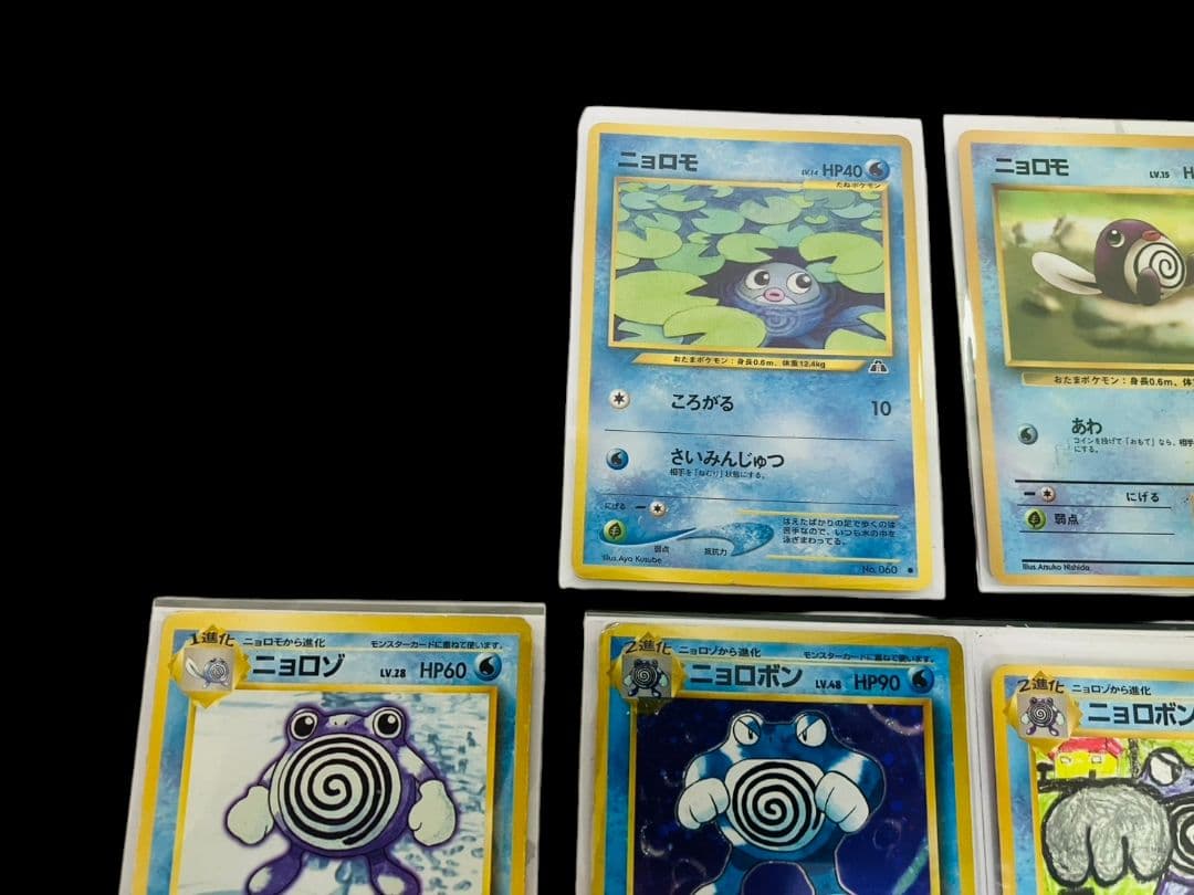 【旧裏】良品　ニョロボン　進化　計11枚セット ポケカ　キラ　ホロ　渦巻き