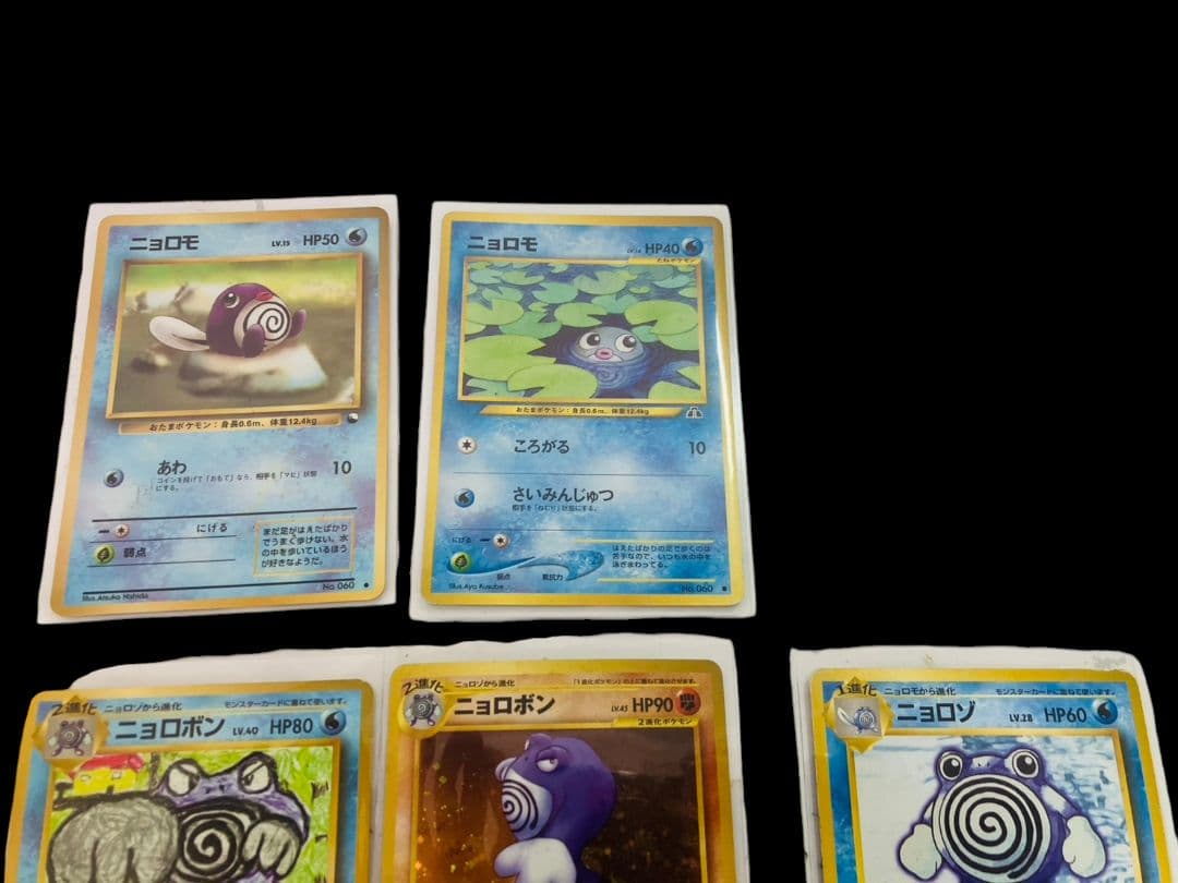 【旧裏】良品　ニョロボン　進化　計11枚セット ポケカ　キラ　ホロ　渦巻き