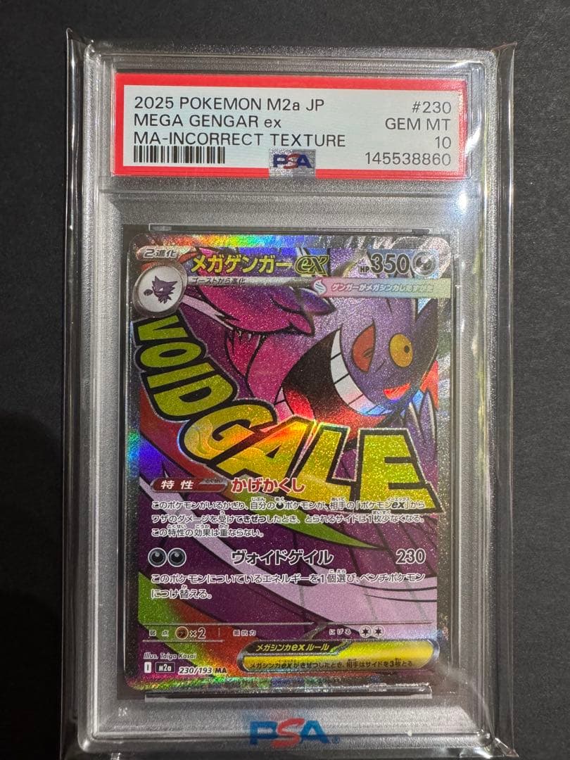 中国語箔押しエラーカード メガゲンガーex MA M2a 230/193