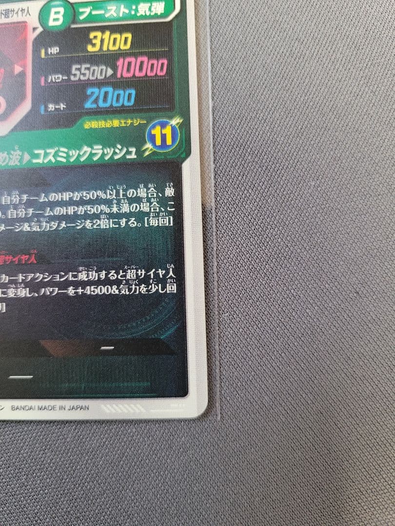 ドラゴンボールスーパーダイバーズ SDV8-035 SDV8-SEC パラレル