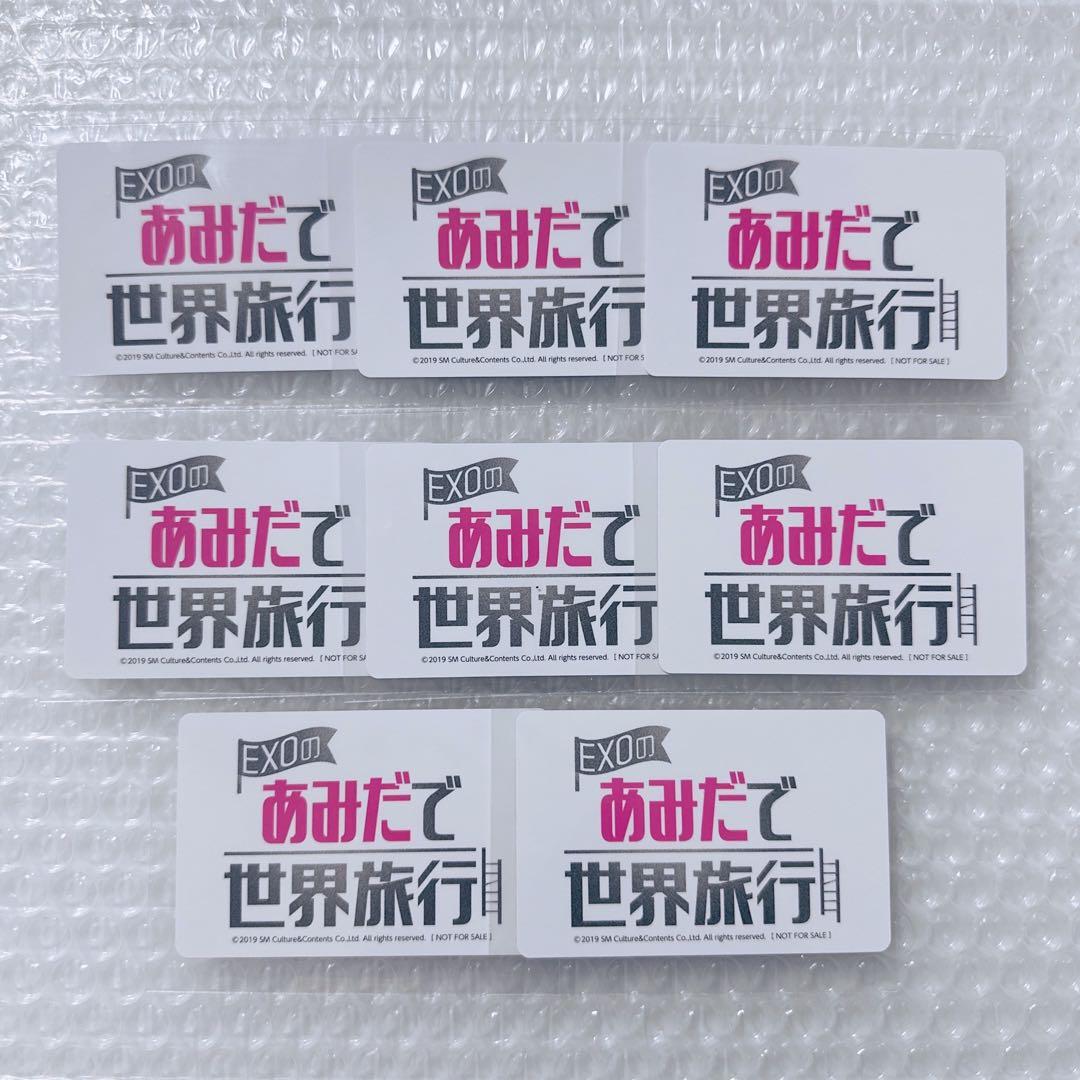 [EXO] あみだ 高雄&墾丁編 トレカ 限定 特典 8枚 セット