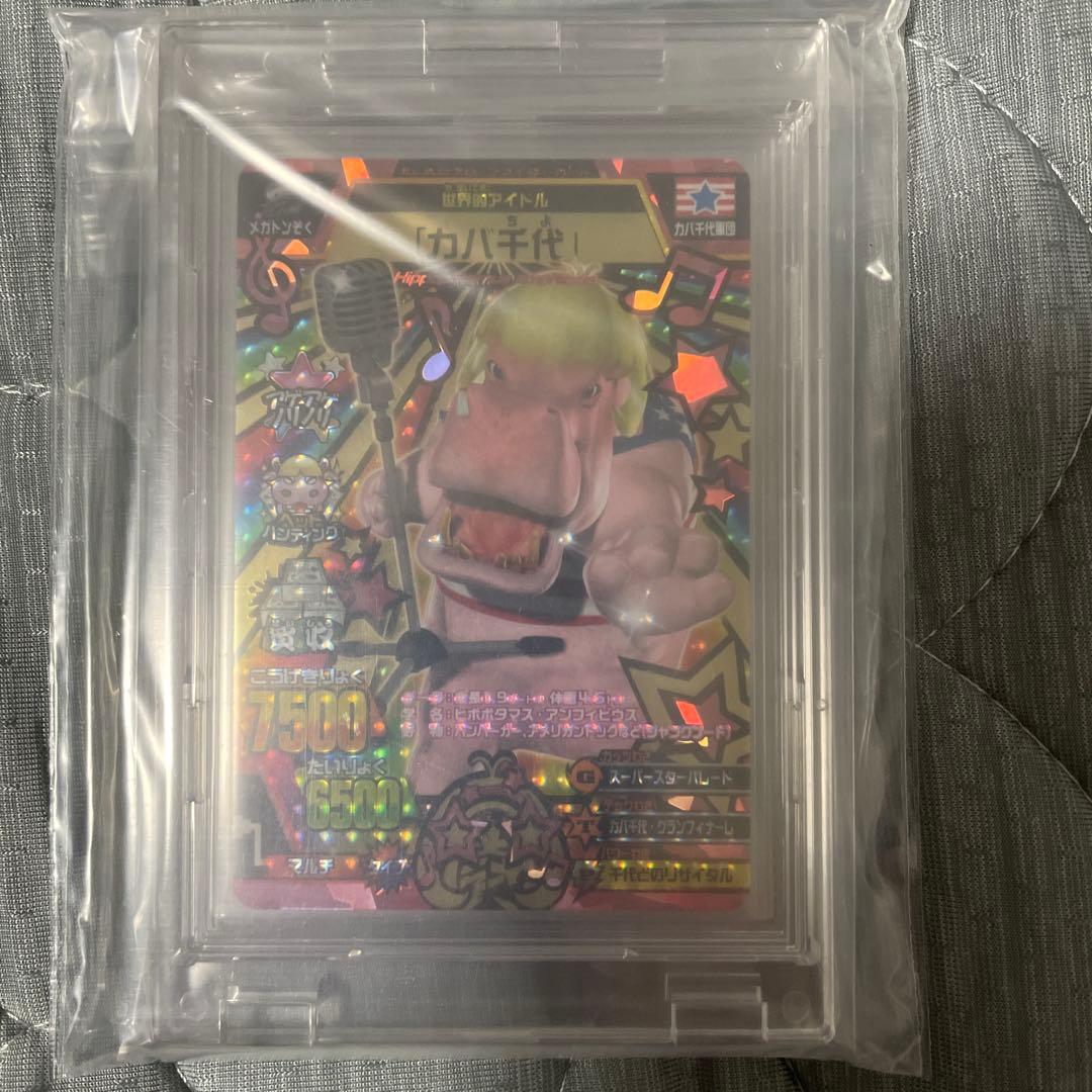 グレートアニマルカイザー　カバ千代