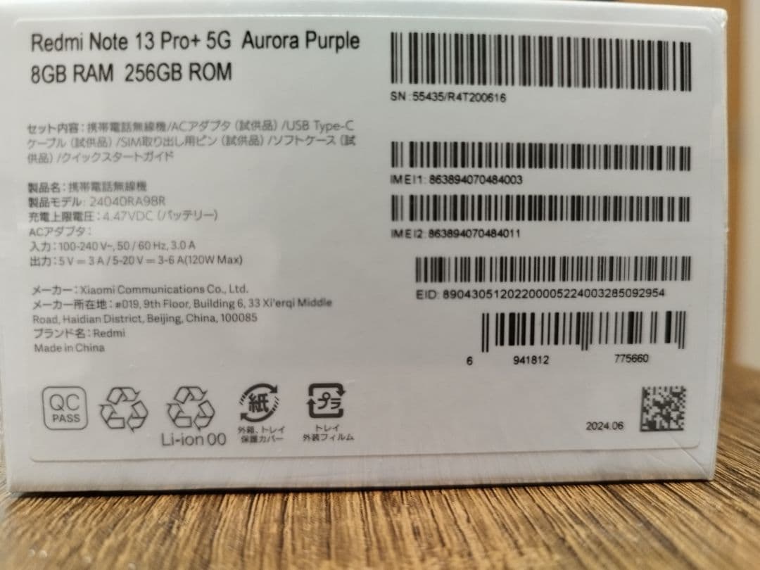 【新品未使用】Redmi Note 13 Pro+ 5G オーロラパープル