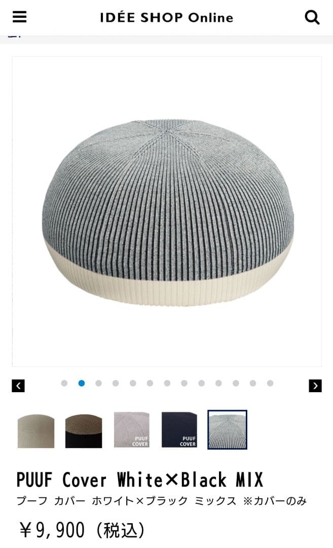 IDEE イデー PUUF プーフ クッションカバー ミックス
