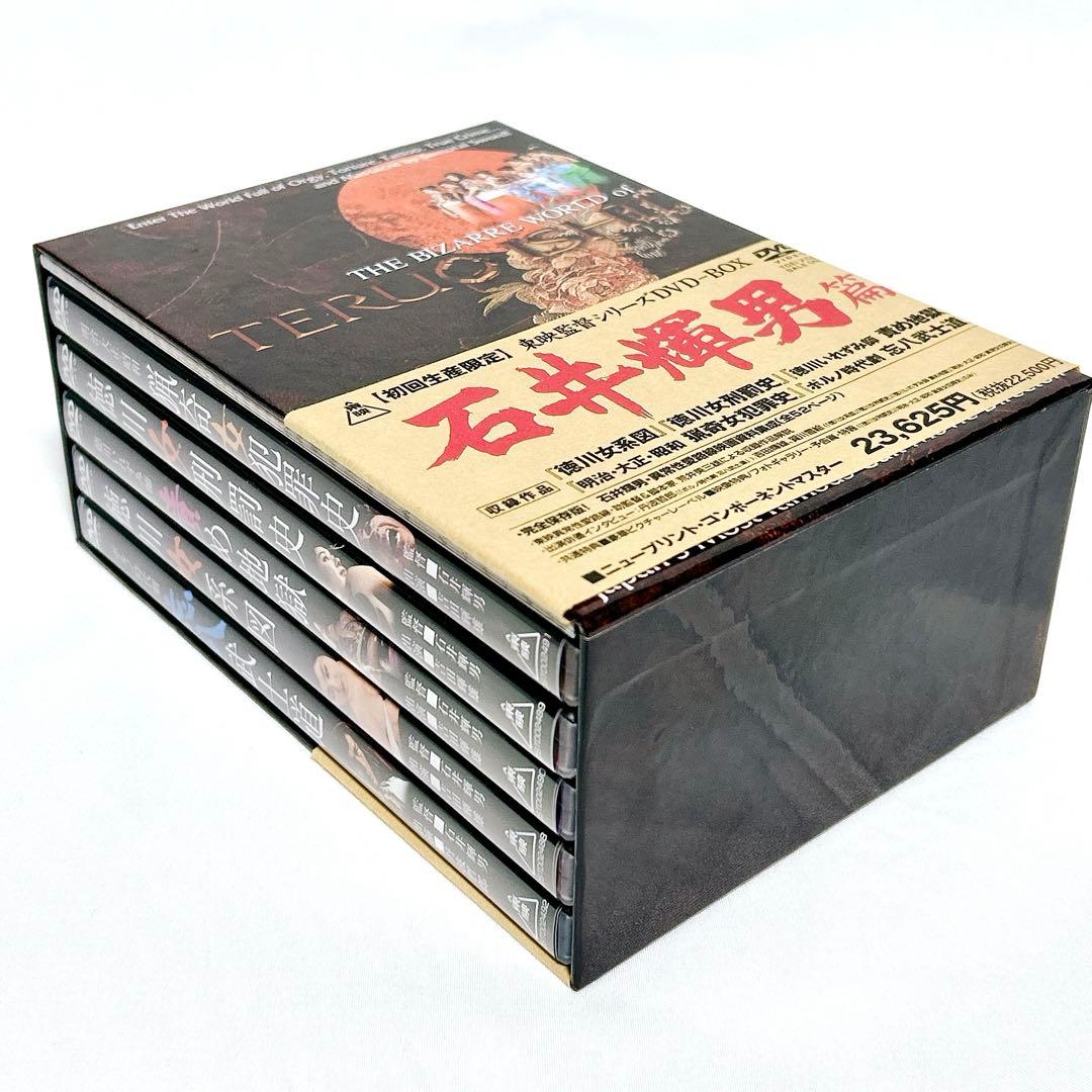 【廃盤希少】東映監督シリーズ DVD-BOX 石井輝男篇 初回限定生産 5枚組