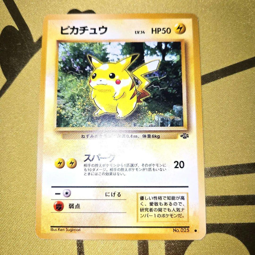 旧裏第2弾ポケモンジャングル　初代ピカチュウNo.25