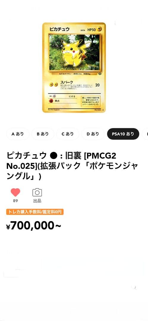 旧裏第2弾ポケモンジャングル　初代ピカチュウNo.25