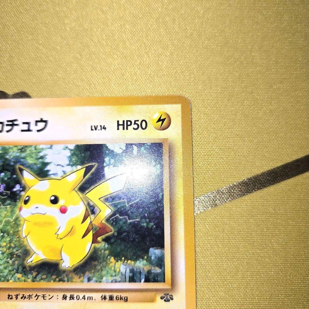 旧裏第2弾ポケモンジャングル　初代ピカチュウNo.25