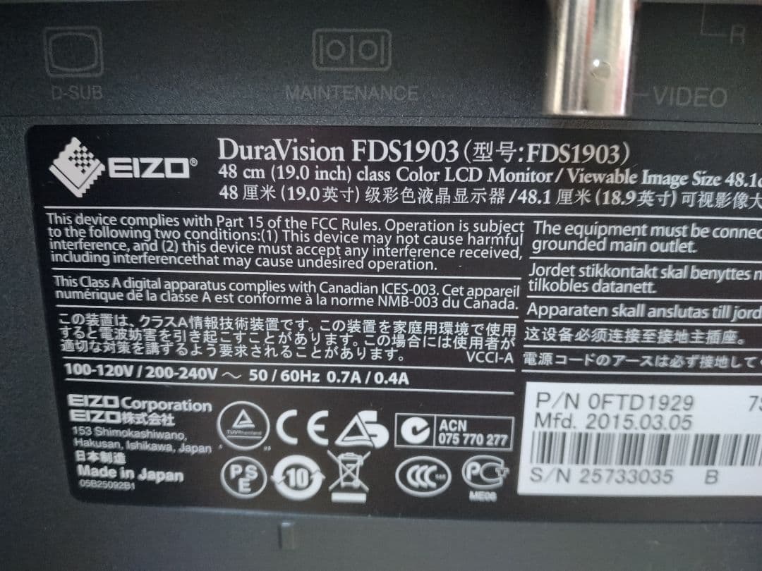 EIZO FDS1903 モニター
