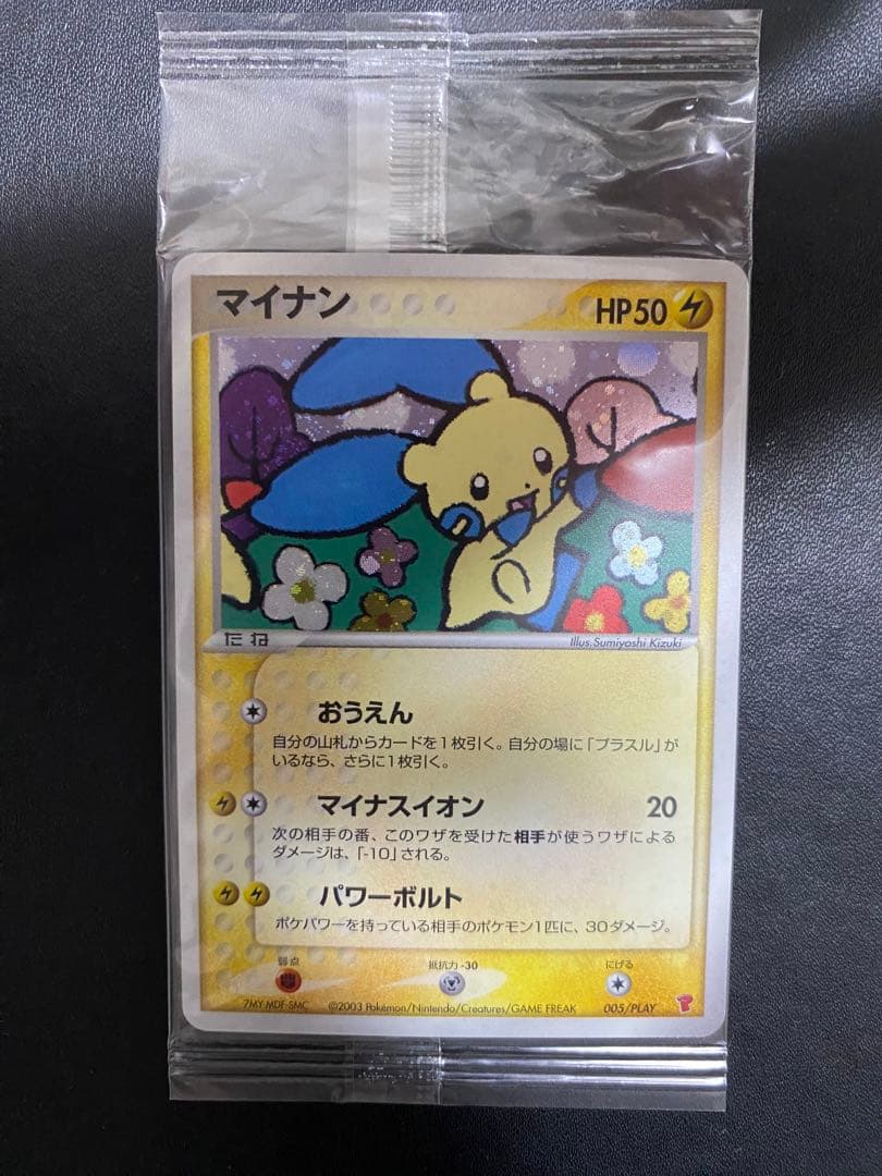 マイナン PLAY 未開封　プレイヤーズ プロモ ポケモンカード