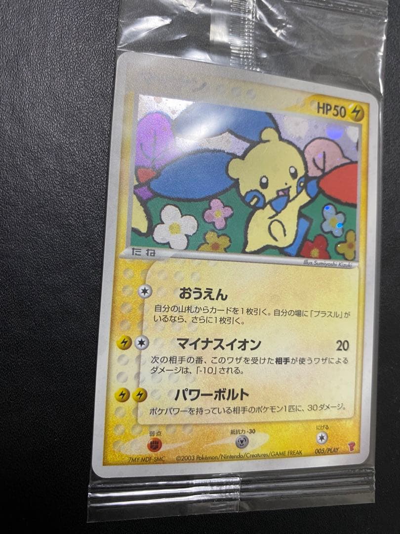 マイナン PLAY 未開封　プレイヤーズ プロモ ポケモンカード