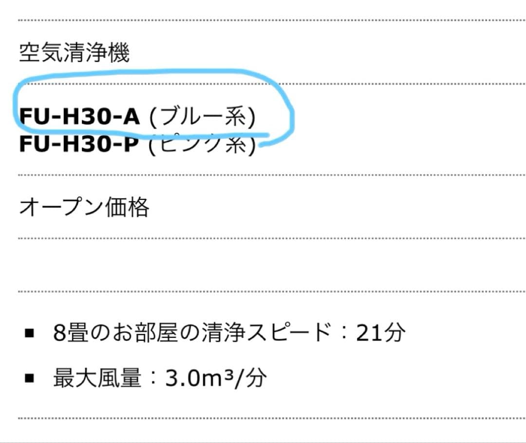 SHARP FU-H30-A 空気清浄機　花粉症　ウイルス対策　受験生体調管理