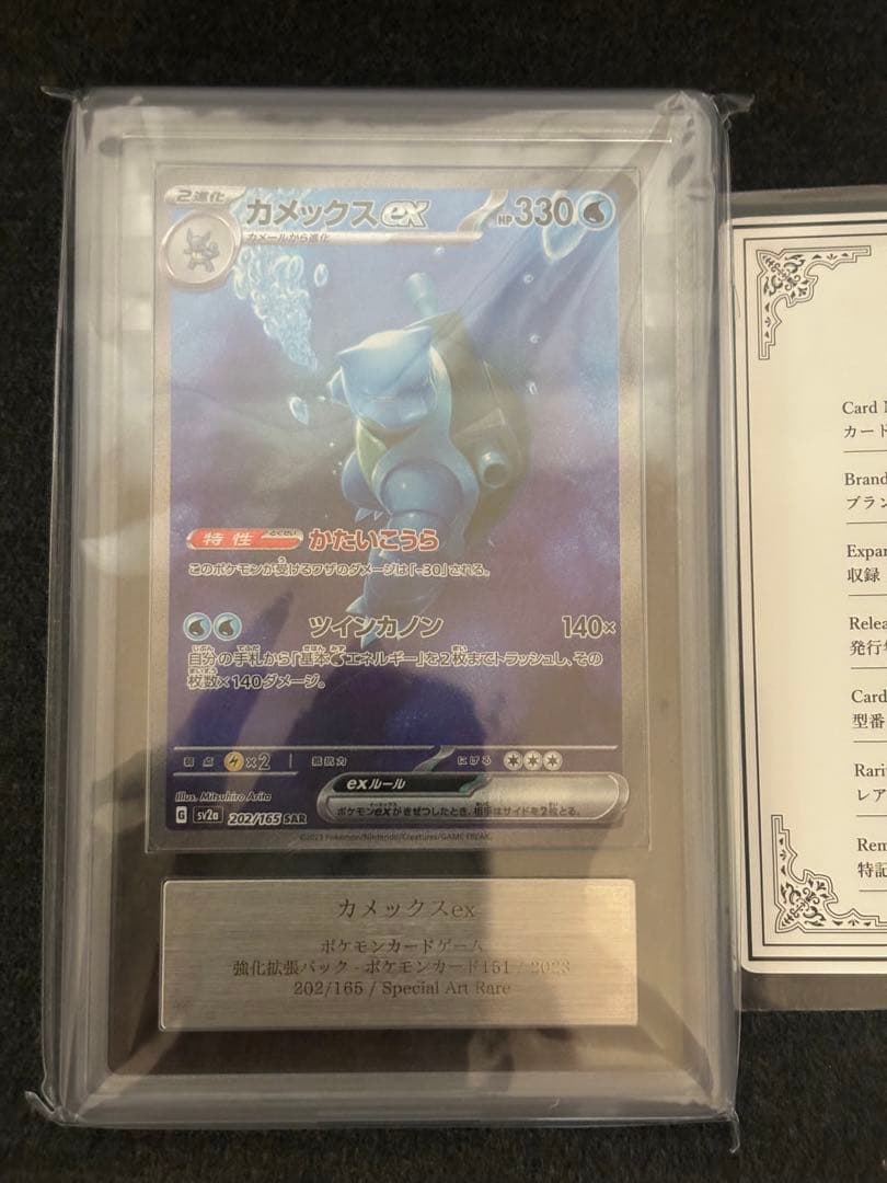 ARS10 カメックスex SAR 202/165 鑑定書付き