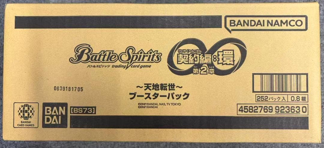 バトスピ 天地転世 未開封 1カートン