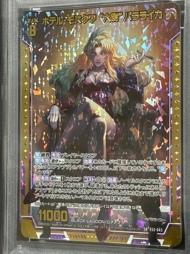 PSA10 ホテル・モスクワ 大尉 バラライカ SRH ブラックラグーン Z/X