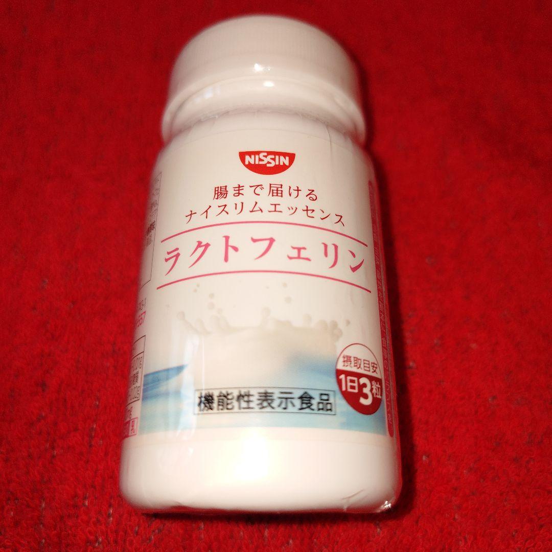 新品未開封 NISSIN 機能性表示食品 ラクトフェリン 93粒 ✕ ３