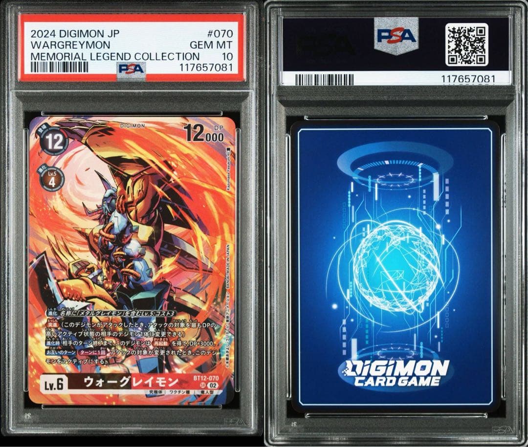【PSA10】ウォーグレイモン 2枚セット