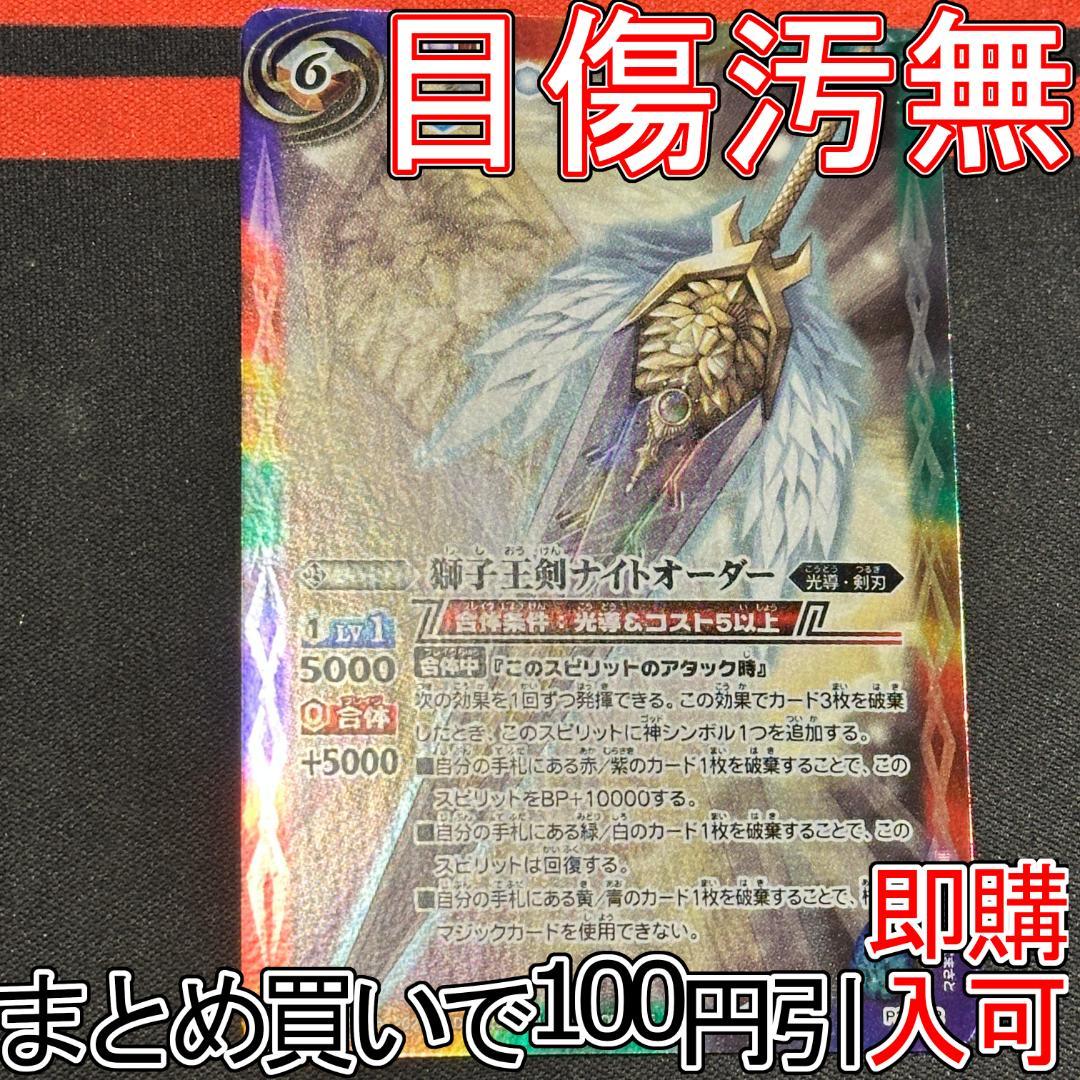 2獅子王剣ナイトオーダー　１枚（P20-02 251019