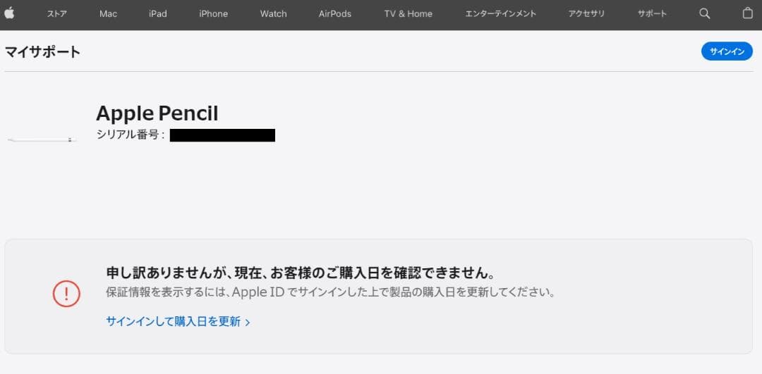 【動作確認済】Apple Pencil アップルペンシル 第1世代 保証未登録