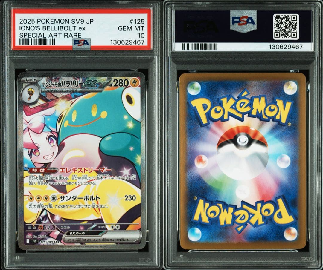 【PSA10】ポケモンカード ナンジャモのハラバリーex SAR