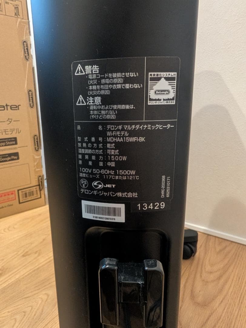 【美品】デロンギ　マルチダイナミックヒーター（MDHAA15WIFI-BK）