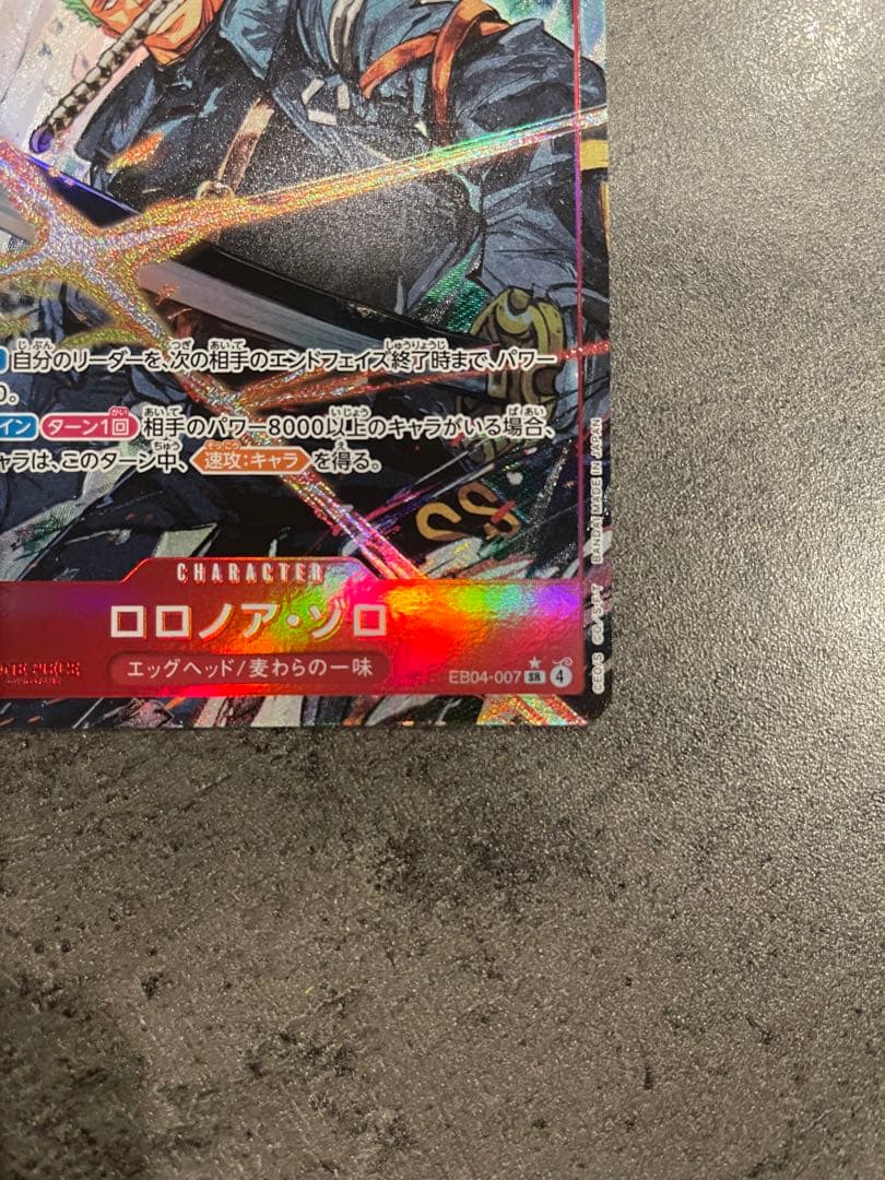 ロロノア・ゾロ　EB04-007 SRパラレル