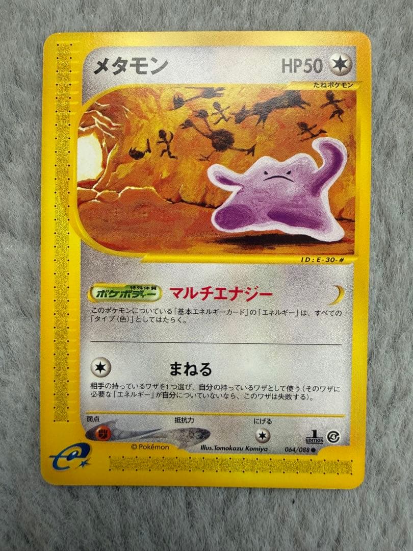 ポケモンカード カードe メタモン
