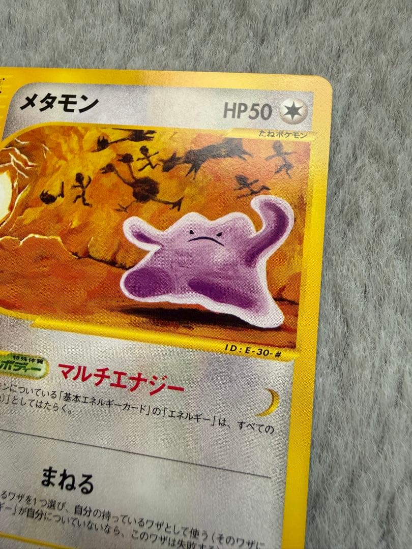 ポケモンカード カードe メタモン